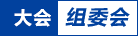 上海緊固件展大會(huì)組委會(huì)-緊固件|標(biāo)準(zhǔn)件|螺絲網(wǎng)-中國(guó)上海國(guó)際緊固件工業(yè)博覽會(huì)-標(biāo)準(zhǔn)件|螺絲網(wǎng)